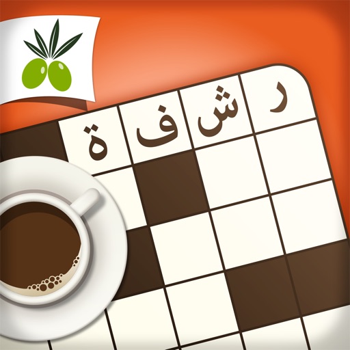 أيقونة رشفة لعبة كلمات متقاطعة - وصلة