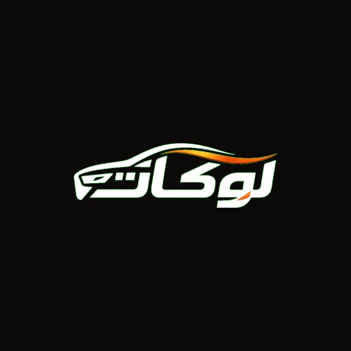 أيقونة لوكات -  تعديل سيارتك